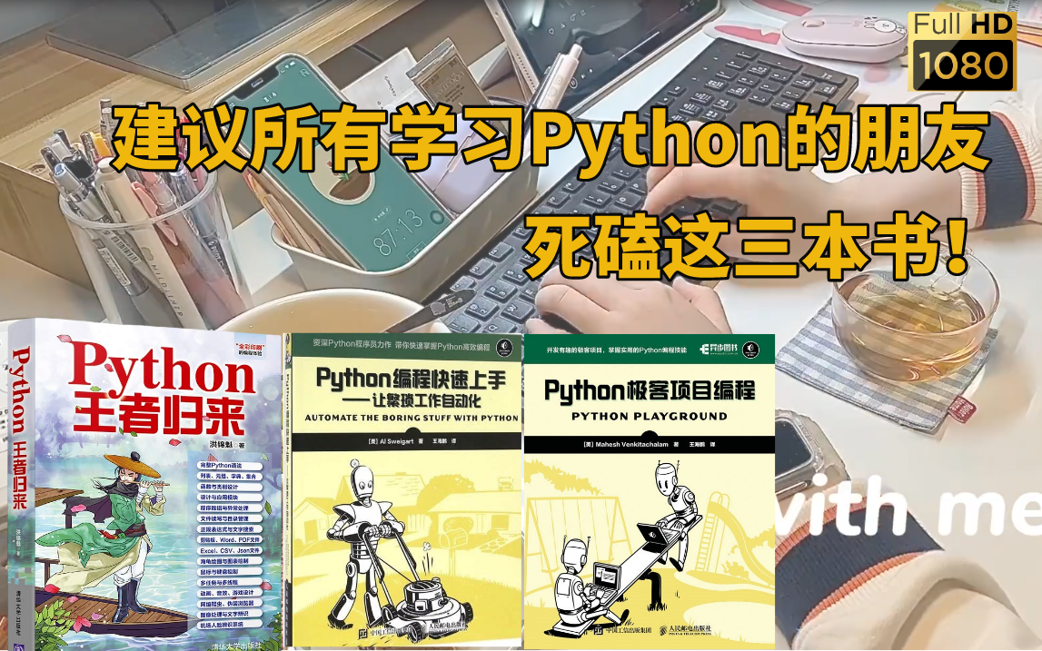 [图]我宣布！这三本书是学习Python的神！！！PDF版本yyds