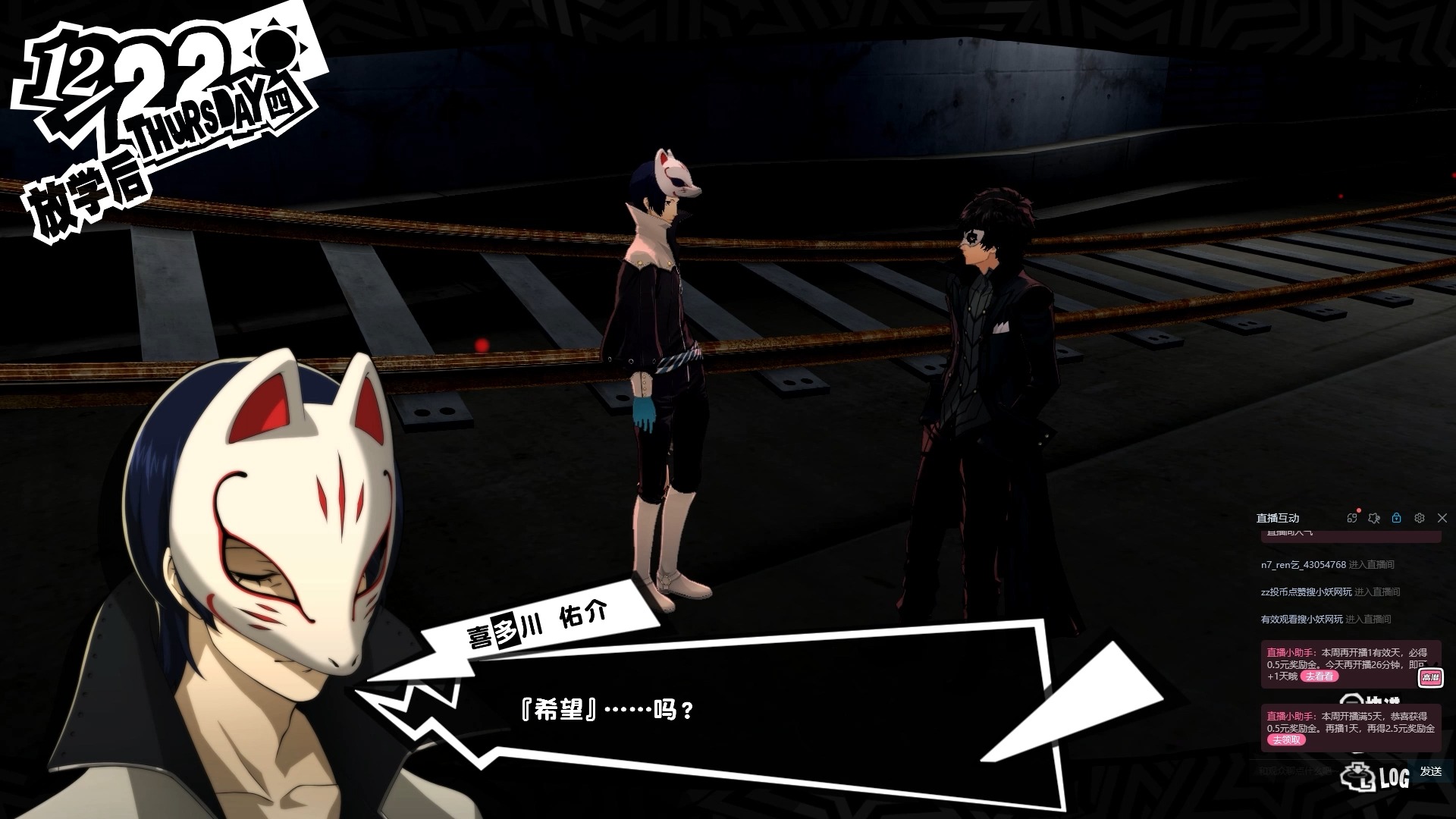 女神异闻录5皇家版45