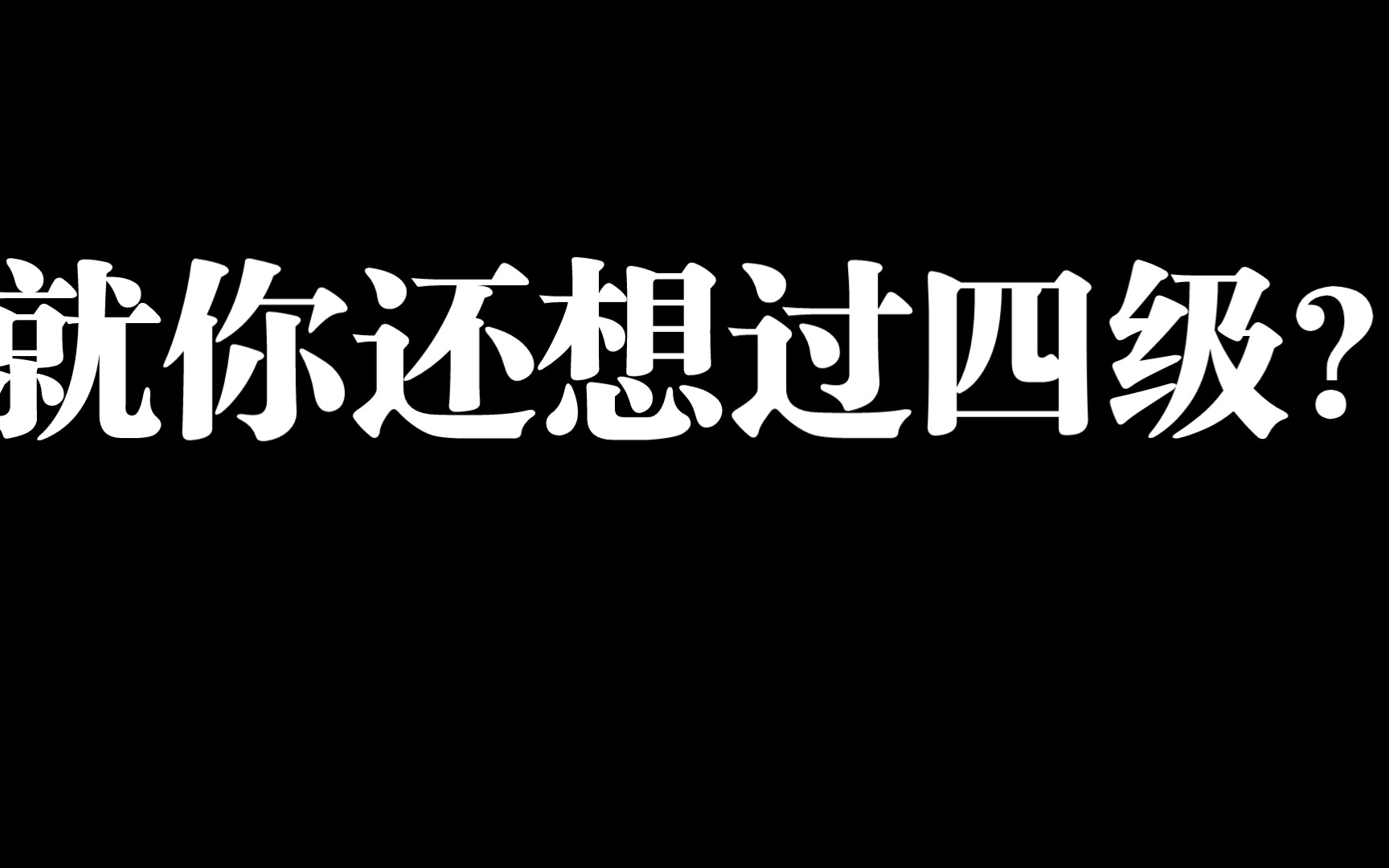 用百度翻译做英语四级翻译哔哩哔哩bilibili