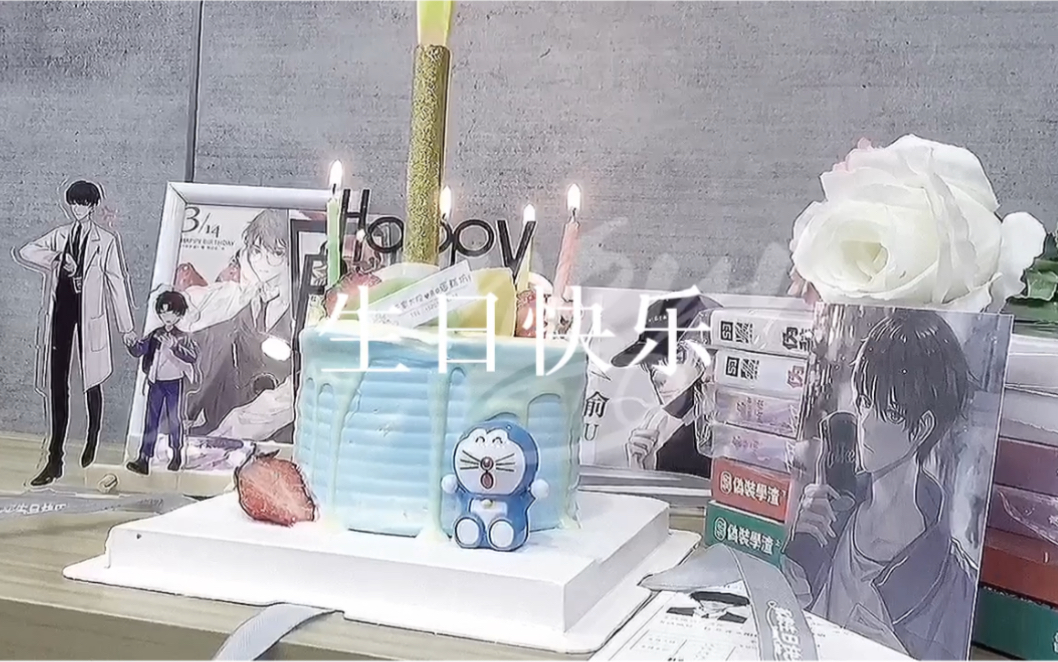 谢俞生日快乐蛋糕图片图片