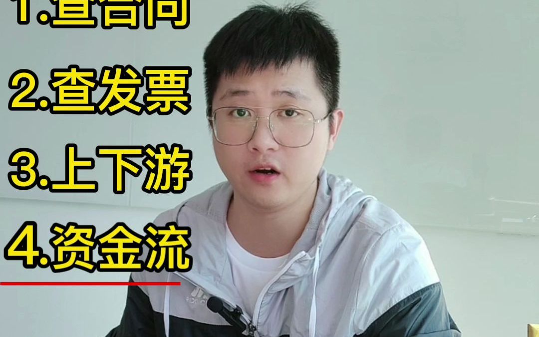 成都税务局查账查什么?哔哩哔哩bilibili