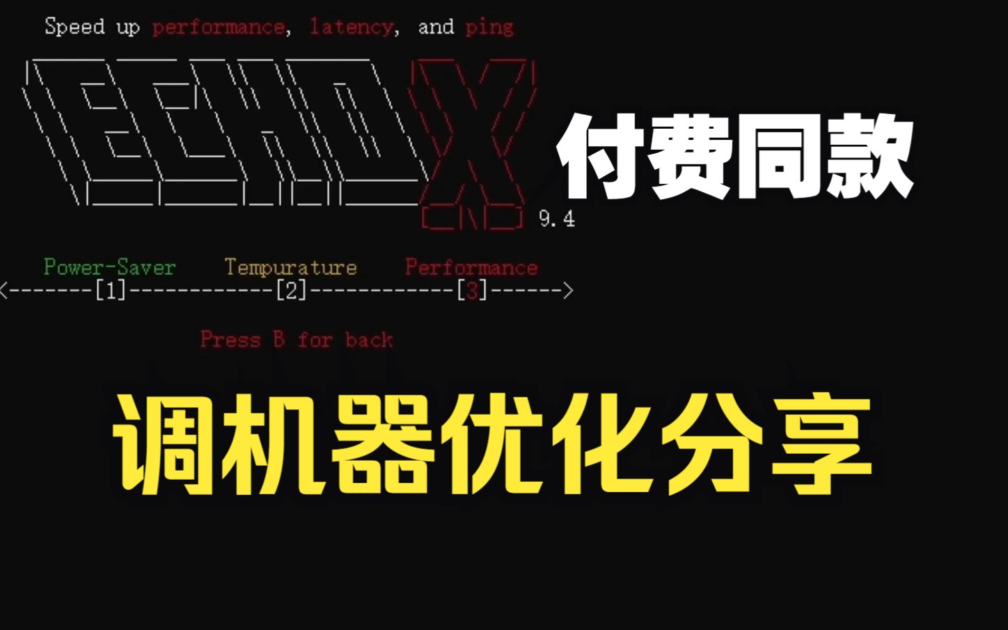 「调机器」如何通过第三方软件提高和稳定帧数?哔哩哔哩bilibiliCSGO