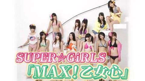 中字 Max 乙女心 Super Girls 第53回日本唱片大赏现场版 哔哩哔哩 中字 Max 乙女心 Super Girls 第53回日本唱片大赏现场版 哔哩哔哩