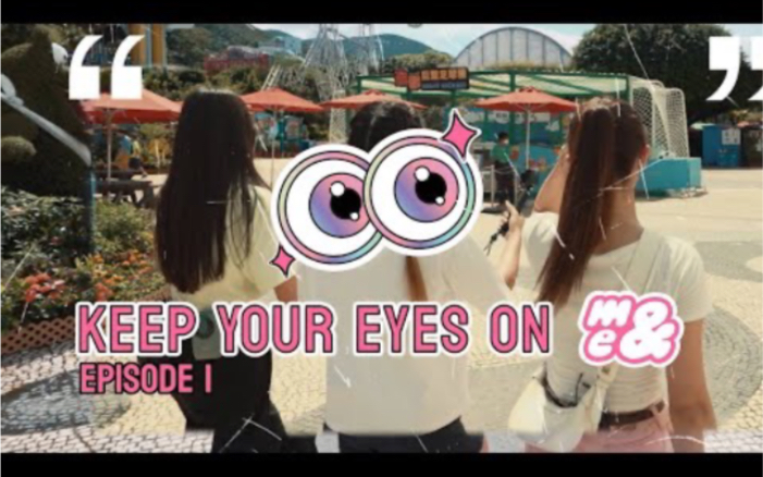 [图]《Keep Your Eyes On Me&》 EP 1 - Me&的誕生