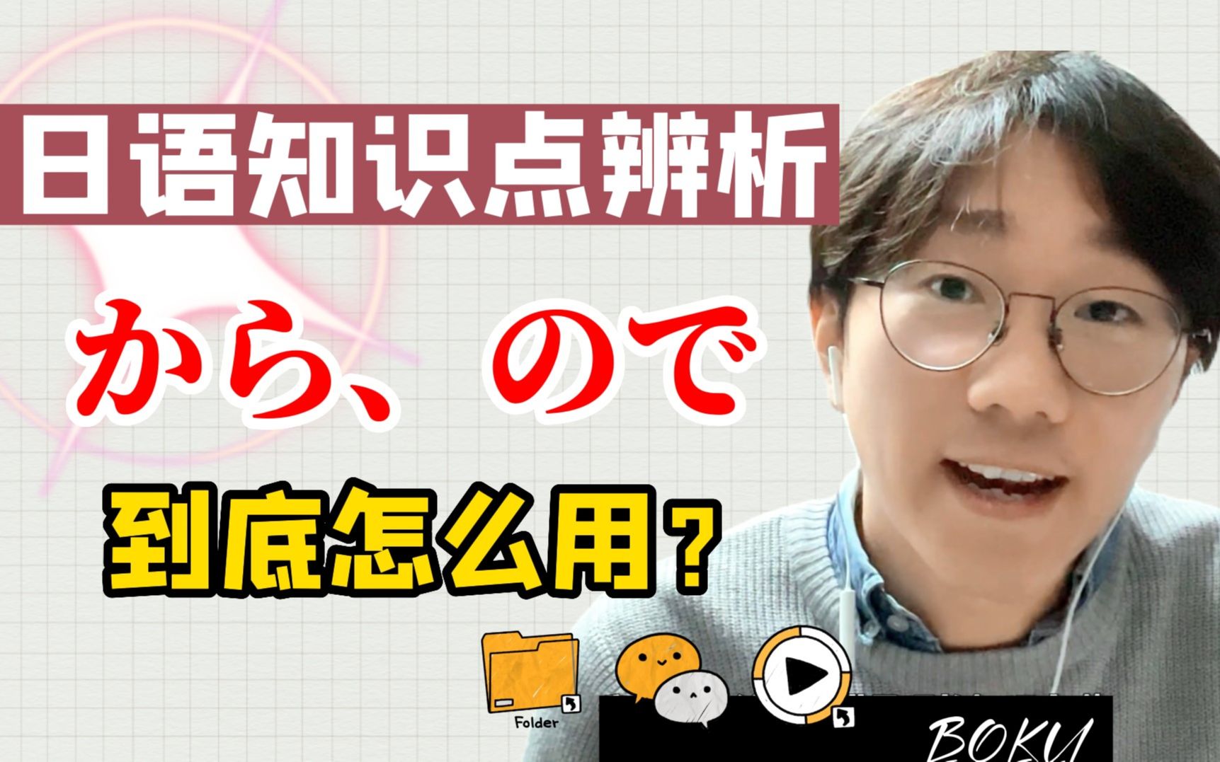 日语表原因的两种用法,到底有什么区别?建议收藏!哔哩哔哩bilibili