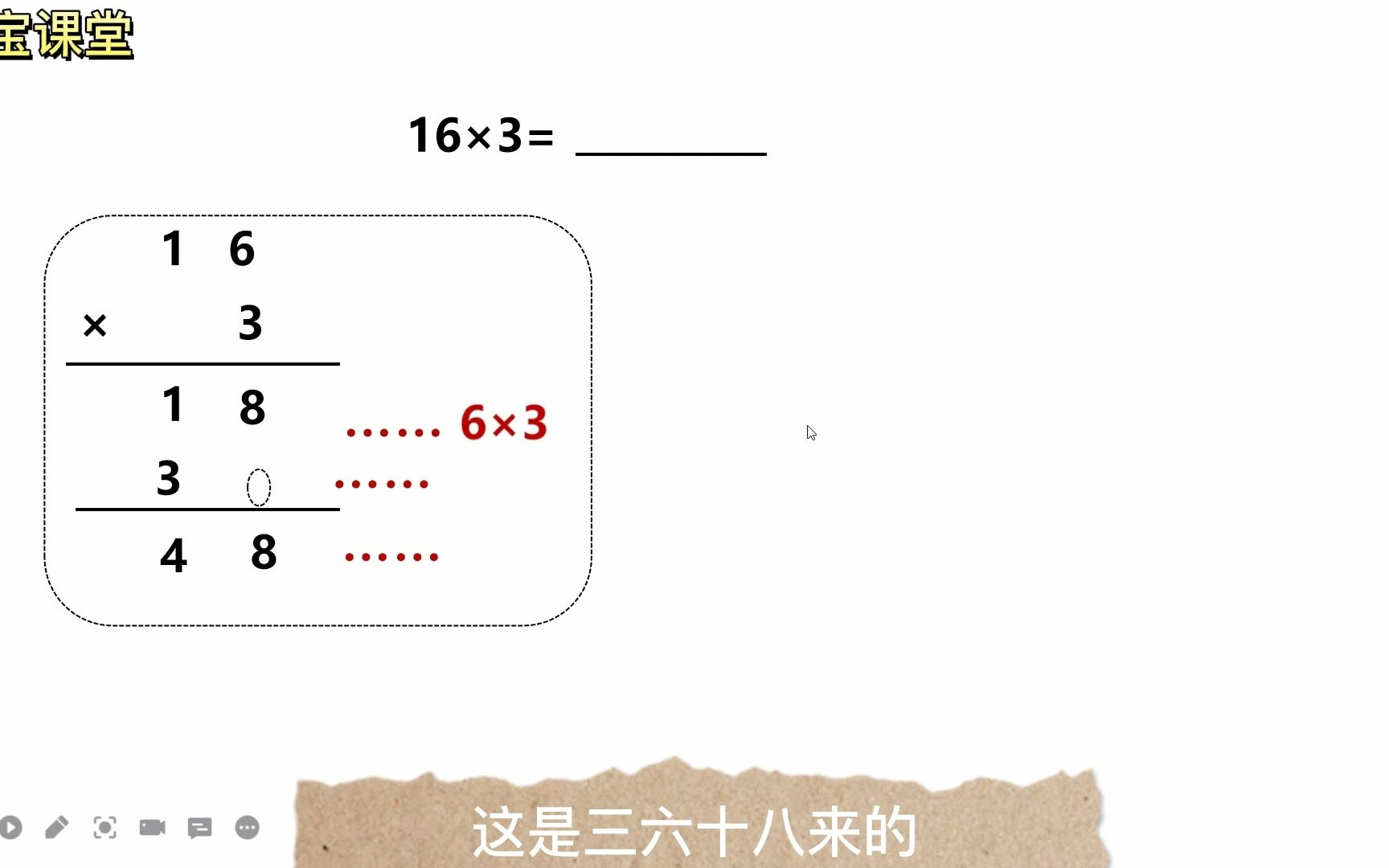 [图]人教版小学数学三年级上第六单元第二课时笔算乘法(一次进位)