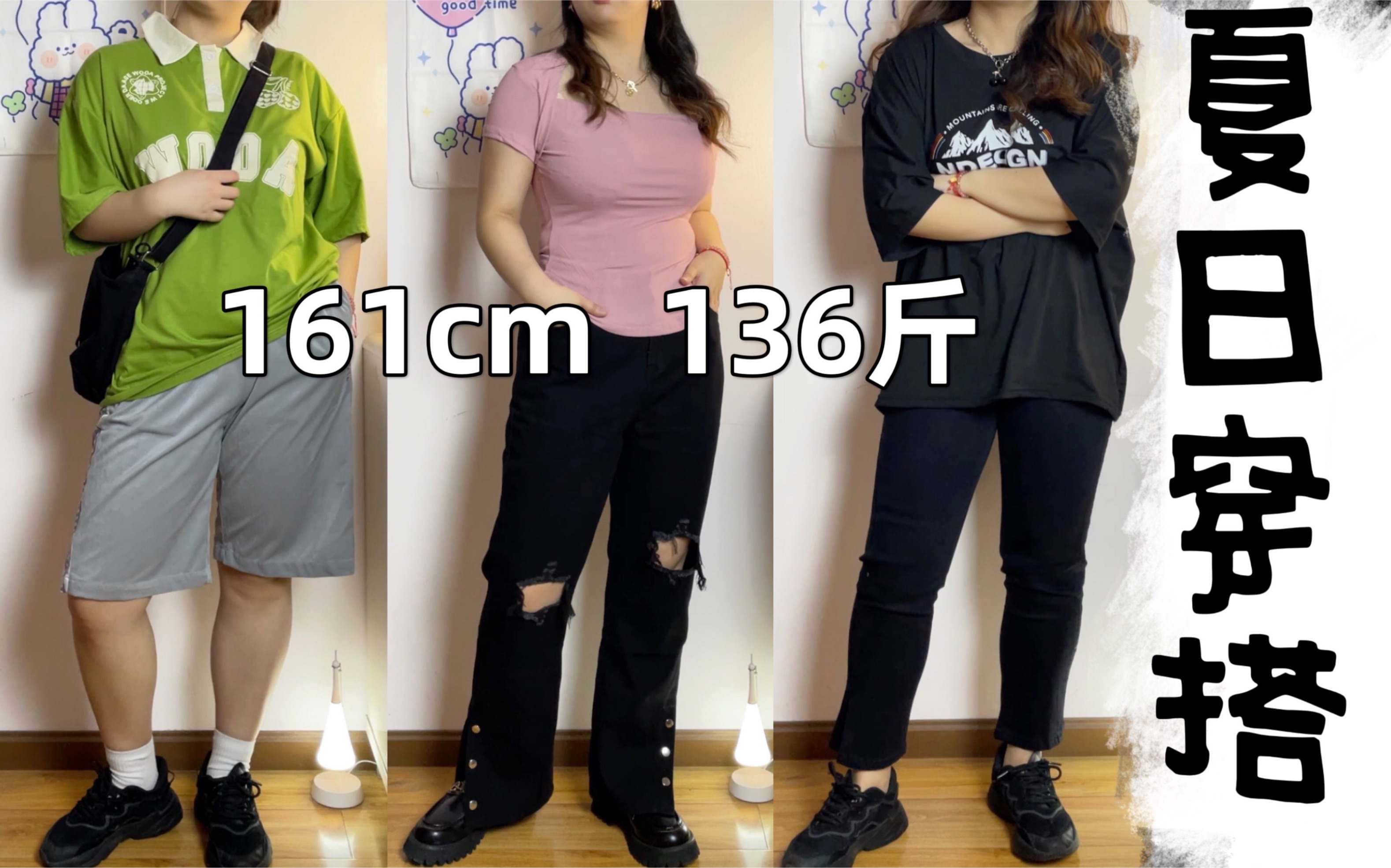161cm136斤微胖夏季短袖显瘦分享平价穿搭女大学生党日常元气纯欲甜辣