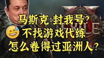 全服第三下副本但在总统就职仪式：传奇游戏找代练王马斯克
