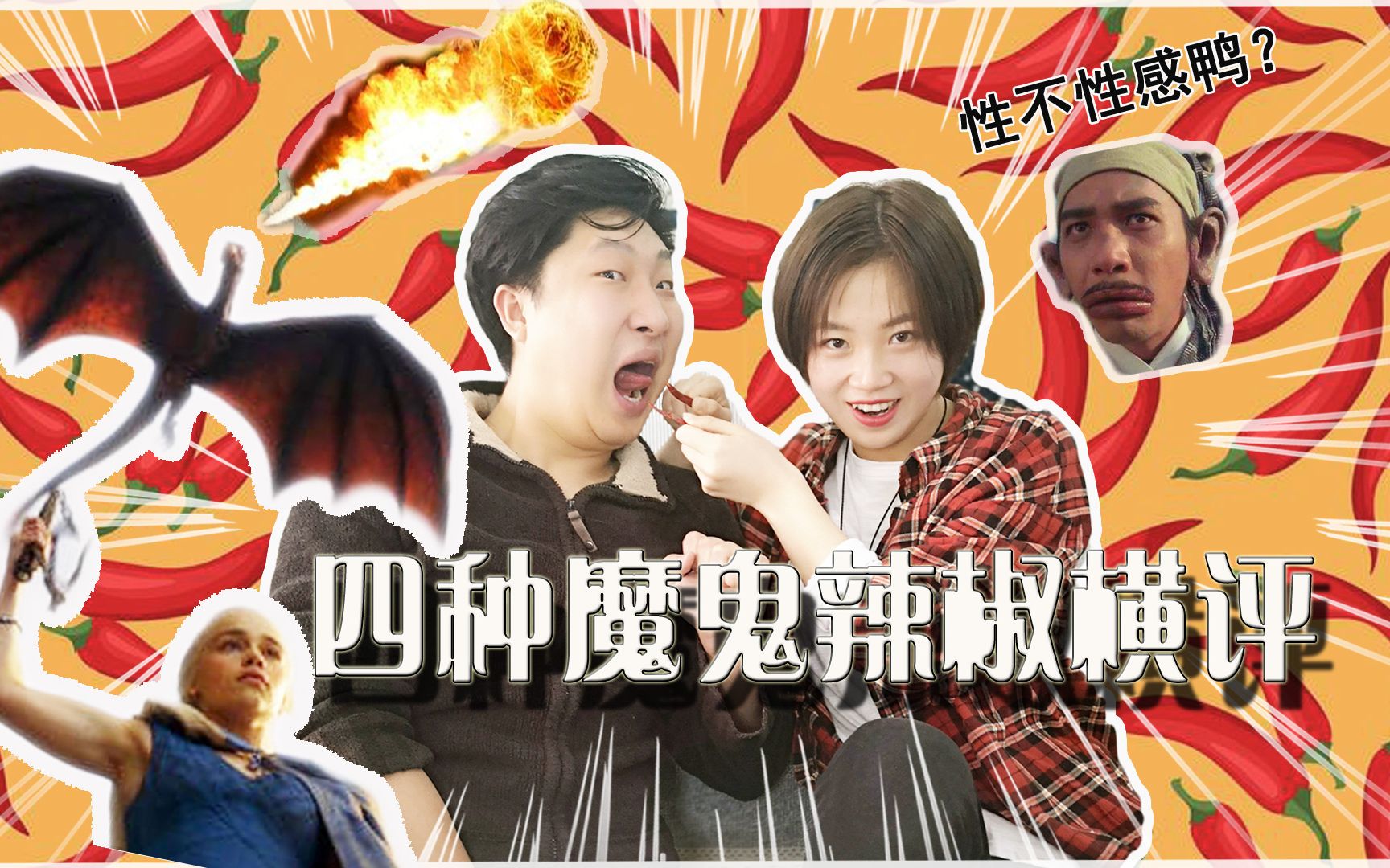 魔鬼辣椒沙雕买家秀!泡椒,干红辣椒,肉桂粉到底哪个最可怕