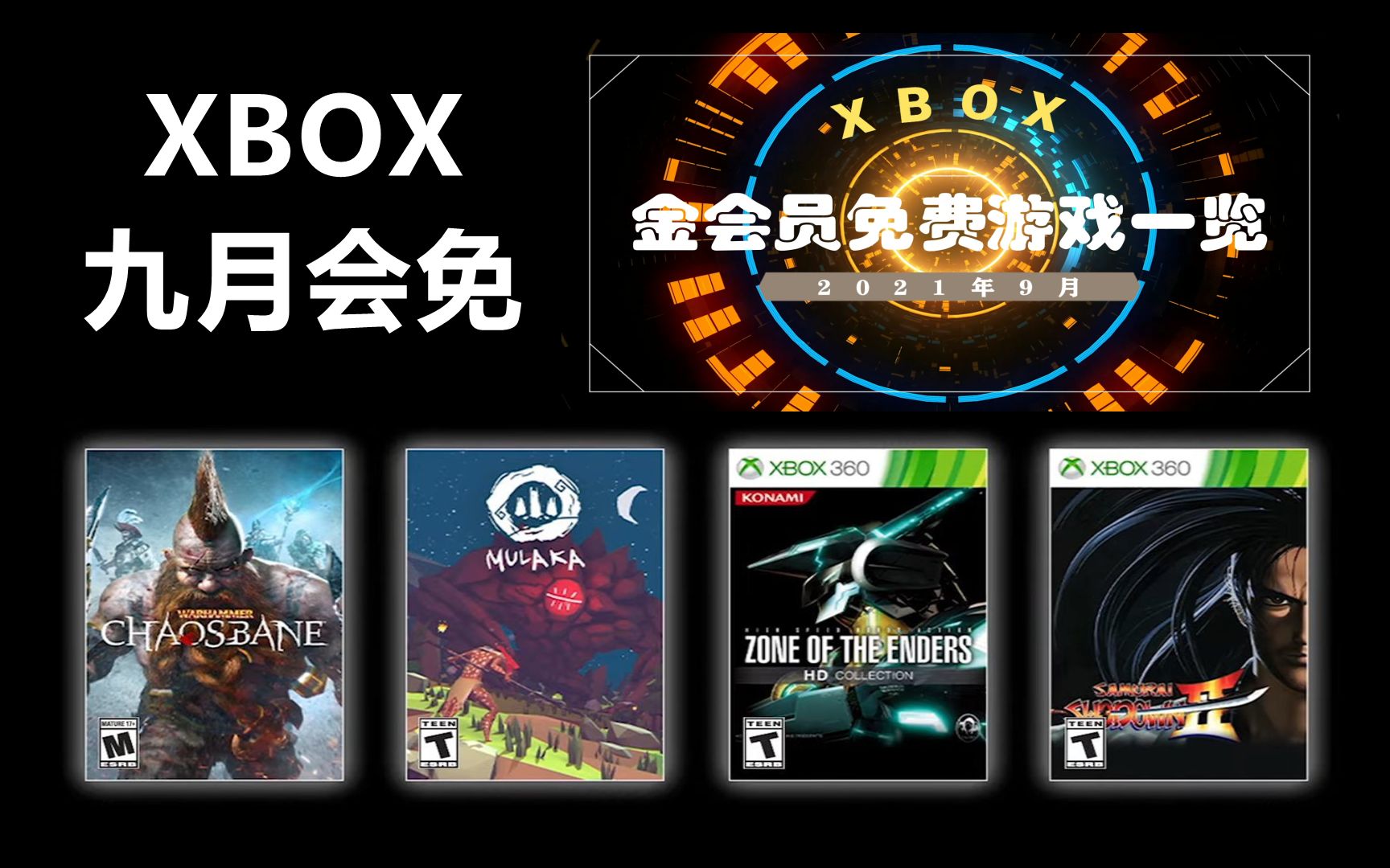 【Xbox会免】9月Xbox会免公布 微软Xbox2021年9月Live金会员免费游戏一览游戏资讯