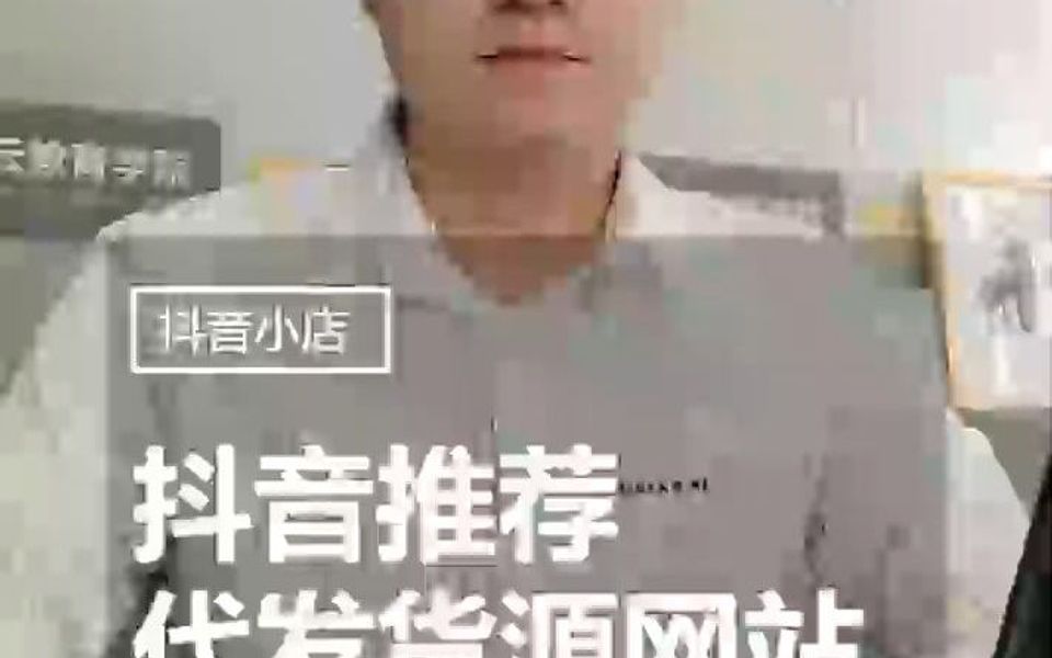 自己没有货源给大家推荐一些在线货源网站哔哩哔哩bilibili