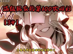 Download Video: 【34】恶魔天使的第四轮任务降临世间