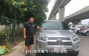 Télécharger la video: 十年的丰田RAV4还能入手吗？性价比高不高？大飞评测这款车