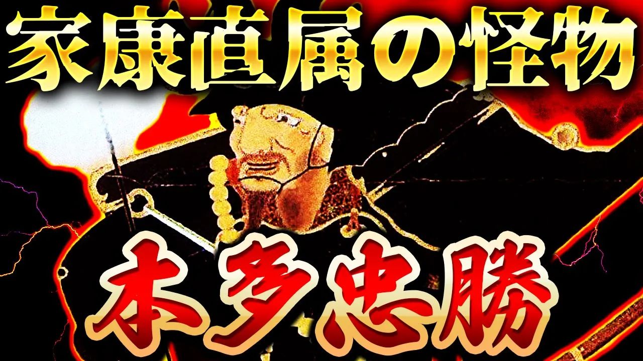 本多忠胜|あいつは危険すぎる.徳川家康にすべてを捧げた最强武将哔哩哔哩bilibili