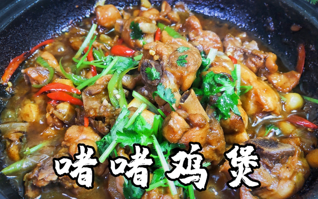 广东有名的啫啫鸡煲 在家也能做出小时候的味道 万物皆可啫 爽歪歪