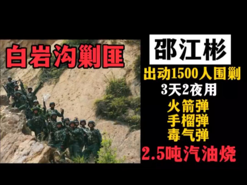 [图]第3集国内最强警匪战1500军警围剿悍匪邵江彬最后用2.5吨汽油烧