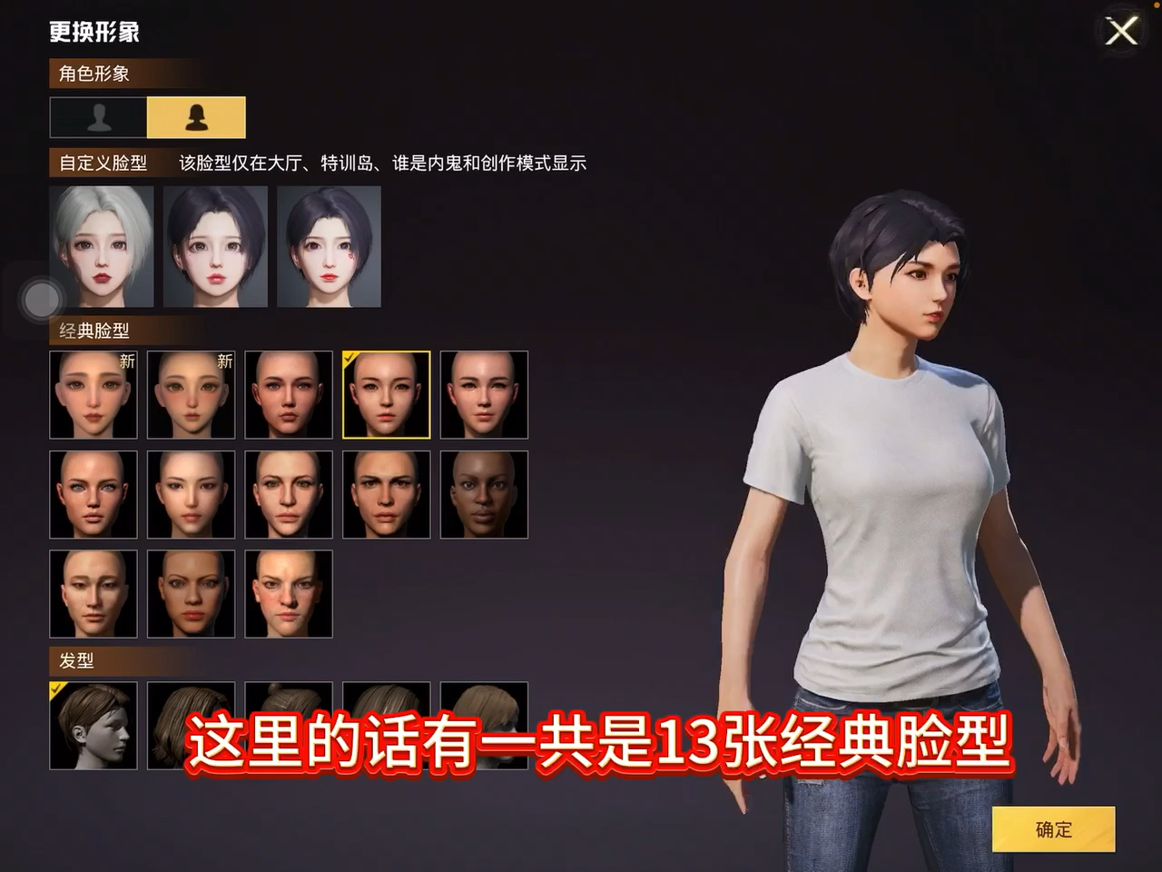 和平精英怎么改人物形象?新的经典脸型很好看