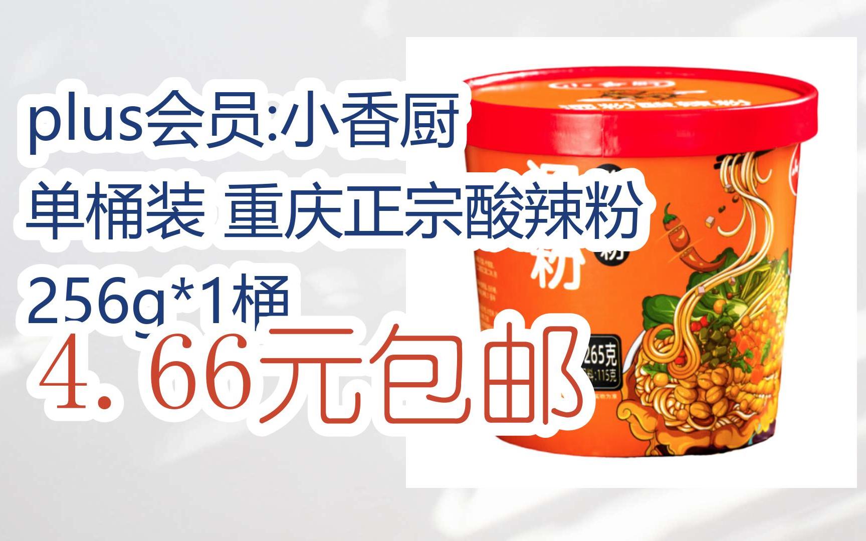【京东|扫码领取好价信息】plus会员:小香厨 单桶装 重庆正宗酸辣粉