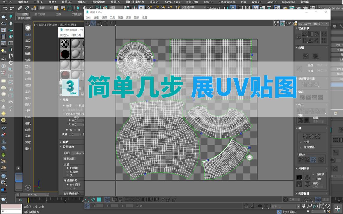 快速学习3dmax如何展UV 自己做的图很假找不到原因?原来是贴图没有展开到处都是拼接缝!哔哩哔哩bilibili