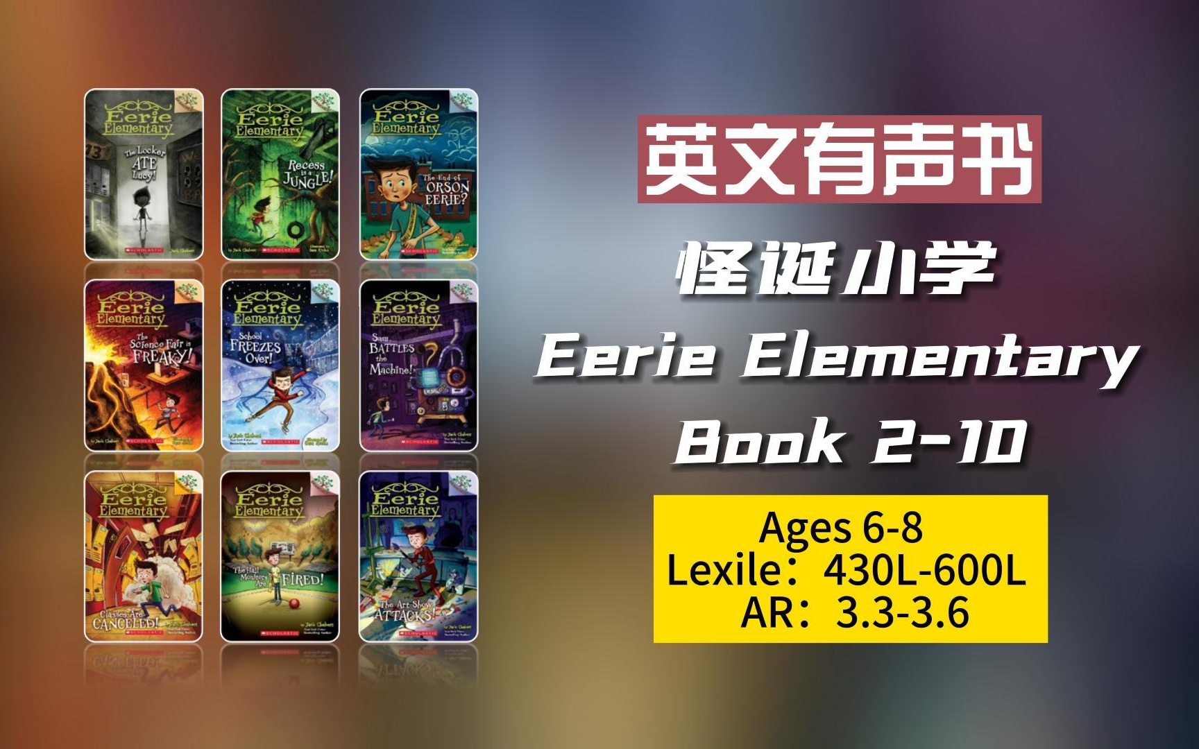 [图]【英文有声书】桥梁书怪诞小学Eerie Elementary Series book 2-10 电子书 音频