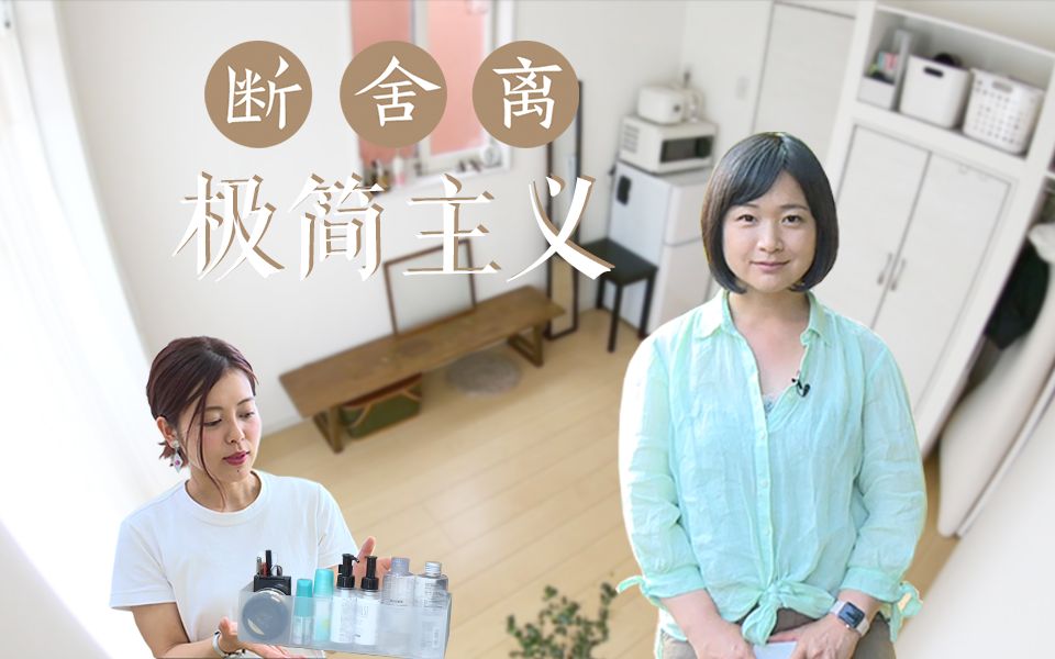 李淼的日本观察21真人版我的家里空无一物日本年轻人的极简主义