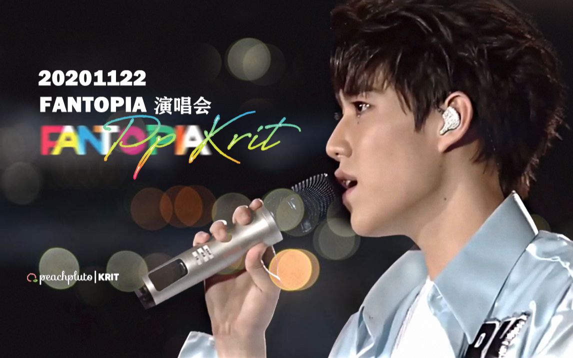 泰语中字fantopia演唱会ais直播pp全程中字包括全部对话歌词