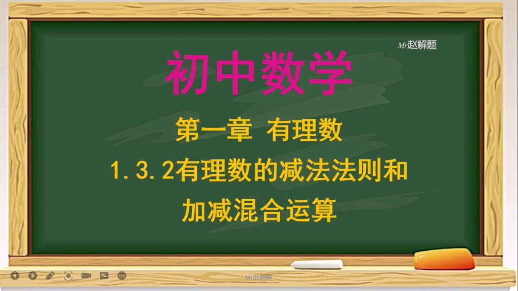 【初中数学】第一章有理数1.3.2有理数减法与加减混合运算练习题哔哩哔哩bilibili