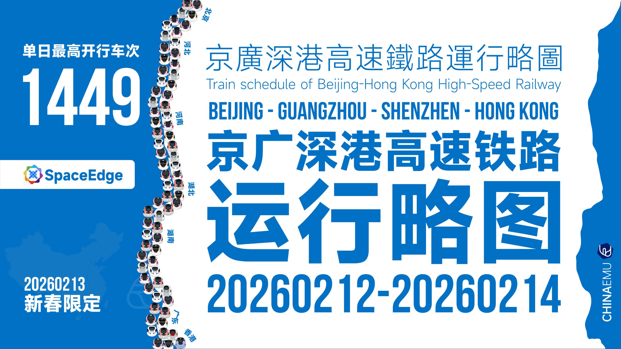 【运行图可视化】1449个车次！京广深港高速铁路2026年02月13日运行略图
