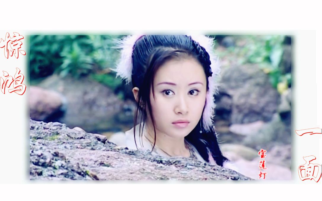 【宝莲灯】小玉||一颦一笑皆动人