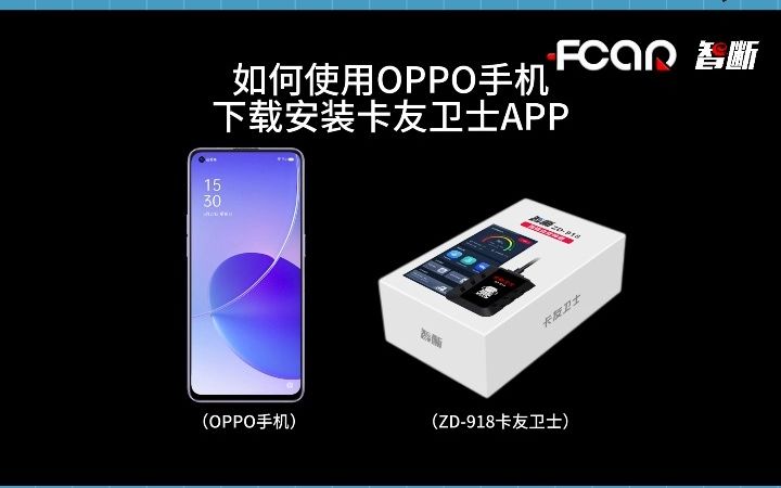 ZD918卡友卫士【OPPO手机版】下载安装教程哔哩哔哩bilibili