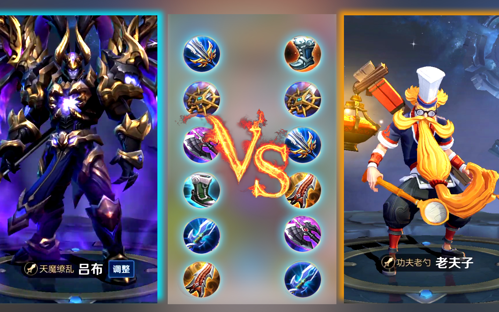 王者单挑赛:吕布vs老夫子,吕布:单挑?你问我吕布怕过谁?