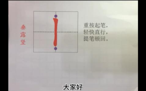 关于基本笔画的书写(竖篇)