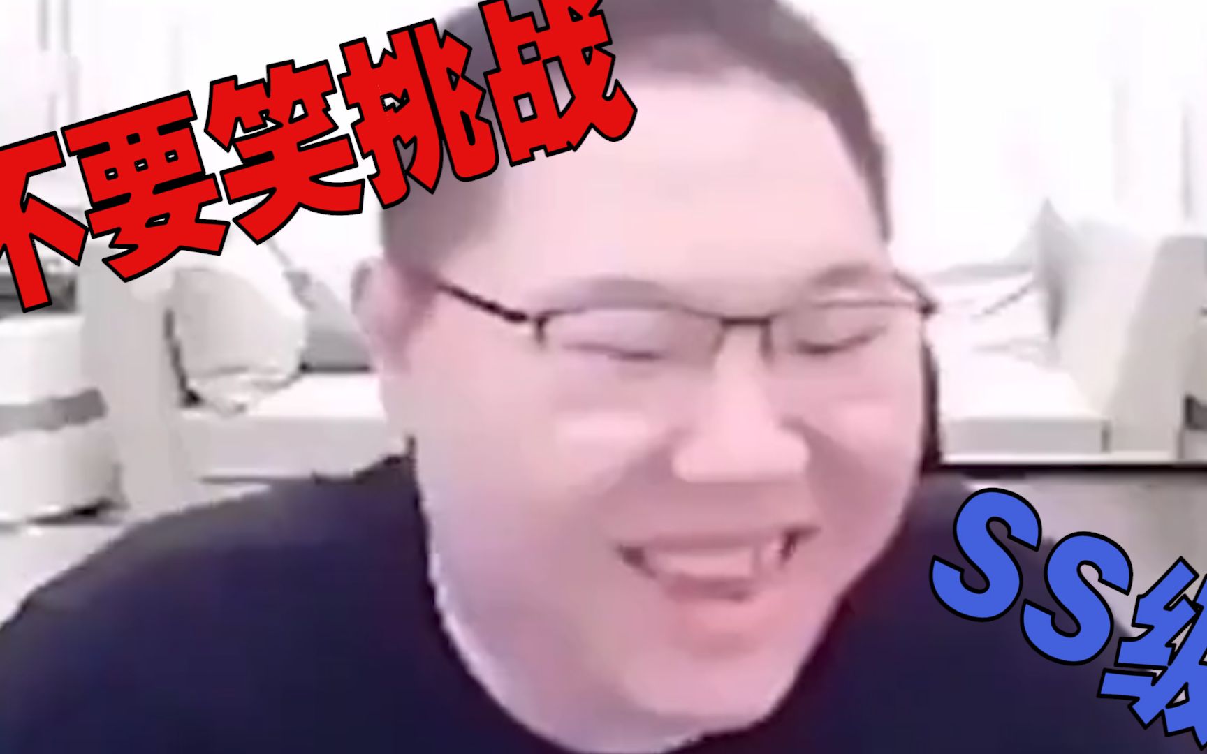 《不要笑挑战》!你能坚持住不笑吗哔哩哔哩bilibili