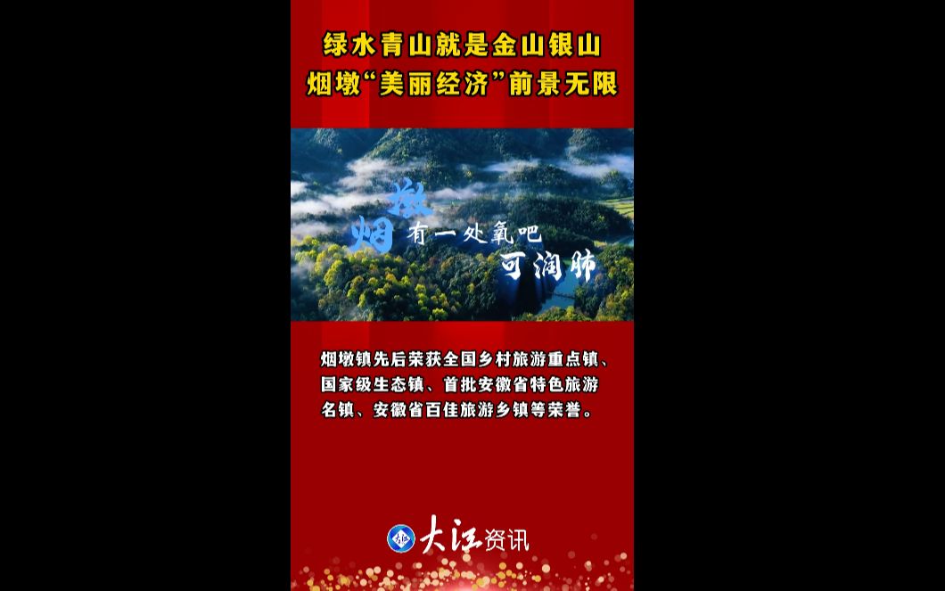 [图]芜湖镇街书记打擂比拼：绿水青山就是金山银山 烟墩“美丽经济”前景无限