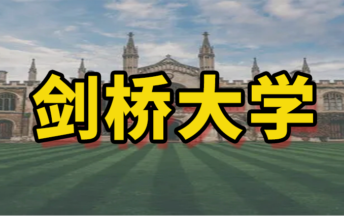 [图]剑桥大学现在的申请要求有哪些变动？领取《剑桥大学硕士留学申请手册》查看！