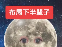 Descargar video: 离火大运下，如何正确布局自己后半生？