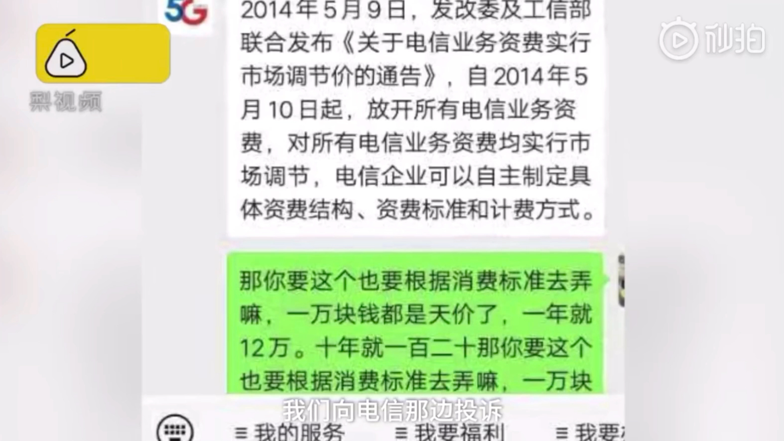 电信靓号8888过户每月强制低消1万,用户崩溃:用几年就破产了哔哩哔哩bilibili