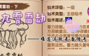 Download Video: 造梦西游OL~【仙术—主动】这难道就是唐僧专属——九霄雷劫