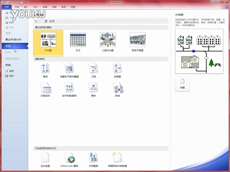 Visio2010软件教程哔哩哔哩bilibili