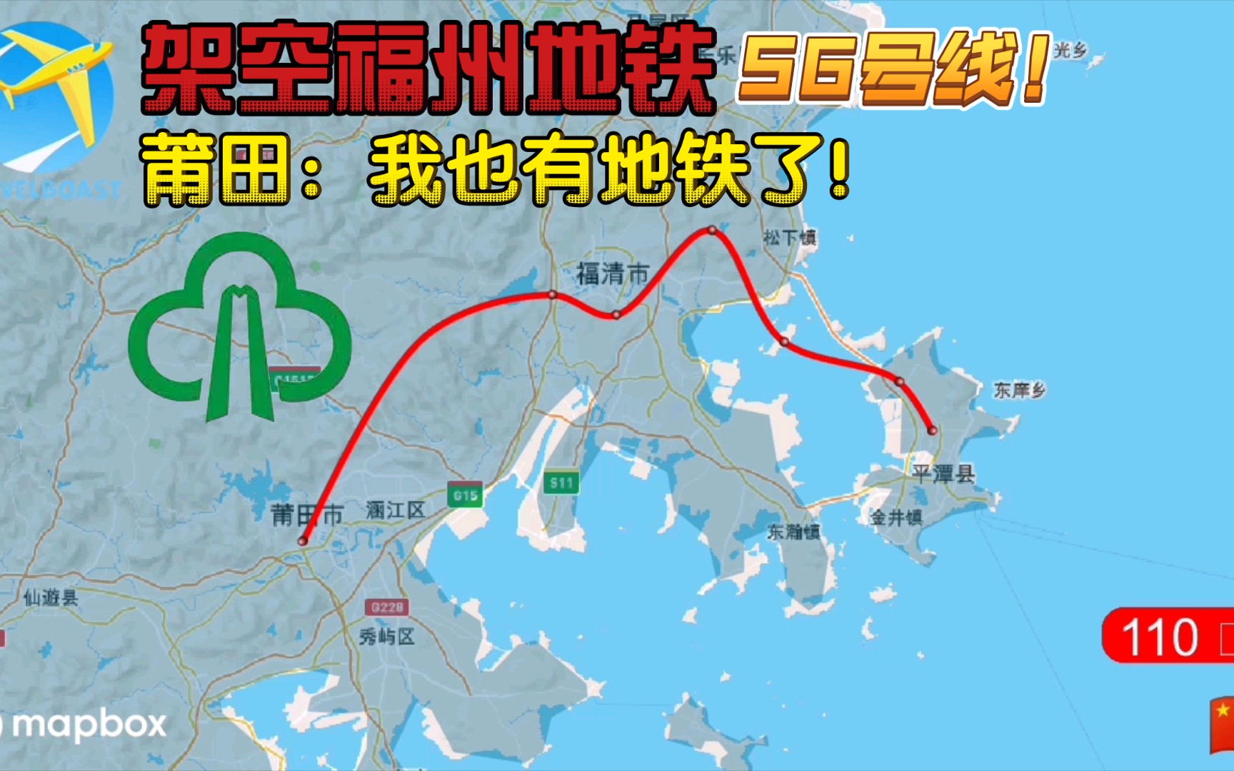 【架空福州地铁】S6号线走向!莆田:我也有地铁了!哔哩哔哩bilibili