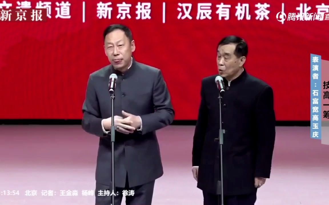 【相声】石富宽 高玉庆《技高一筹》2019钟鼓楼相声汇名师高徒专场哔哩哔哩bilibili