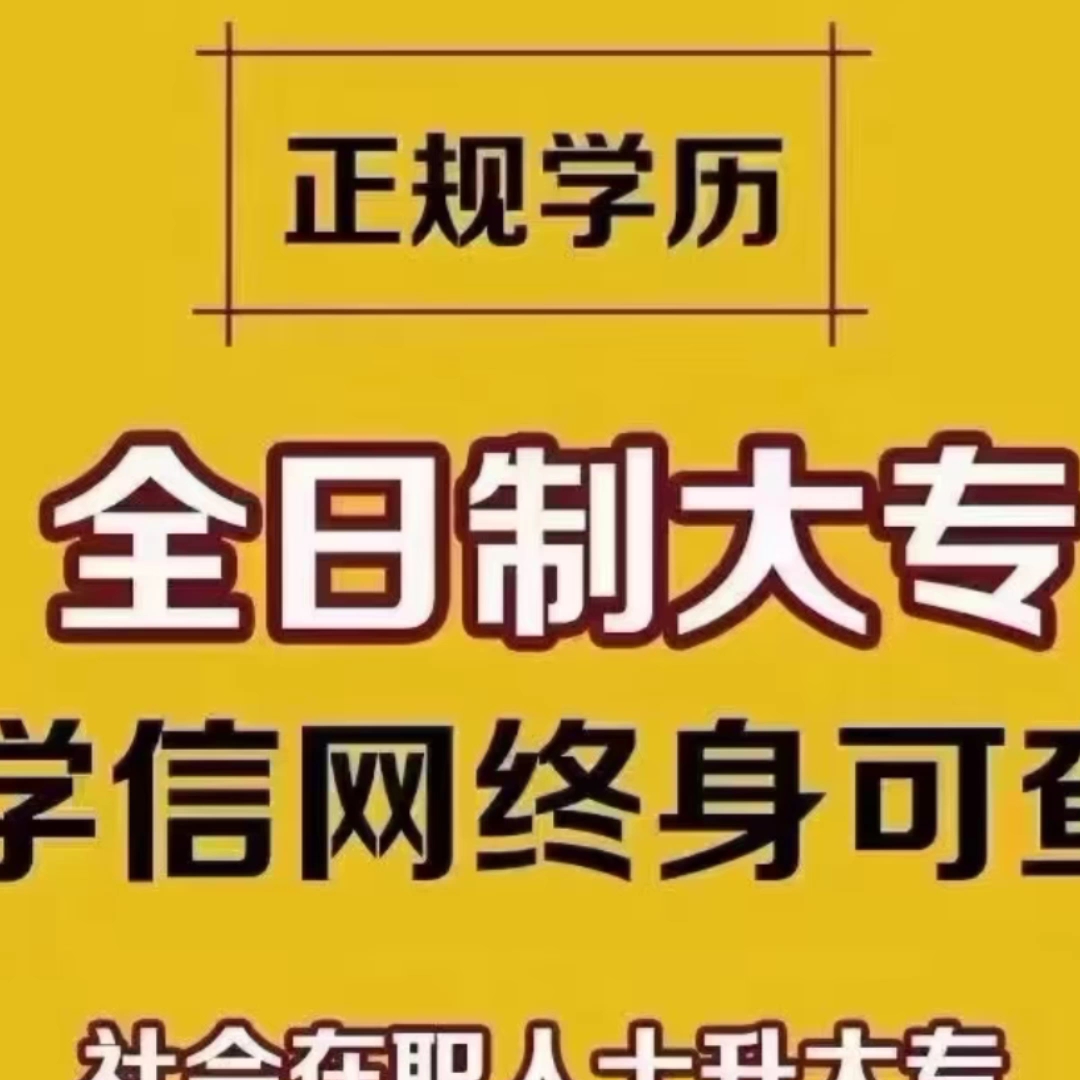 全日制大专统招学籍,了解一下~甘肃 陕西 内蒙院校,可弹性可入学哔哩哔哩bilibili