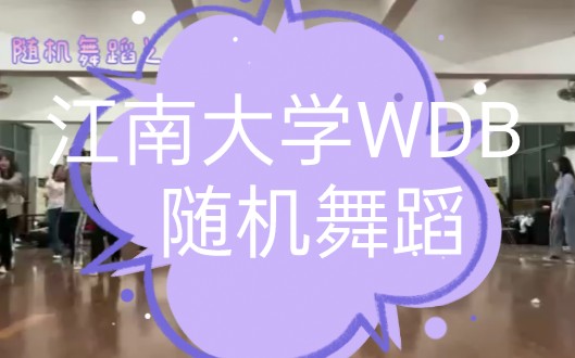 【釜山朴艺琳】江南大学WDB/随机舞蹈/变速舞蹈/新学期哔哩哔哩bilibili