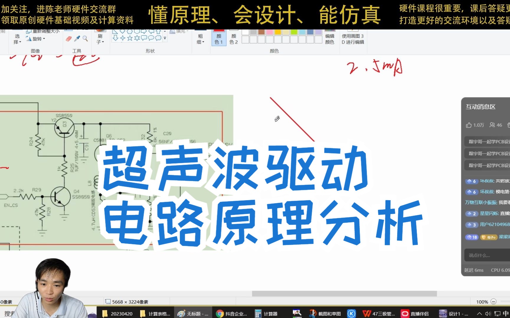 硬件电路超声波驱动电路原理分析课程教程哔哩哔哩bilibili