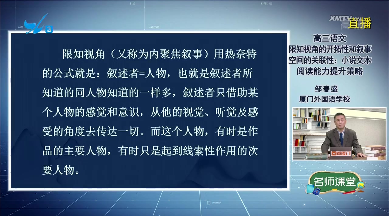 【厦门名师课堂】高三语文:限知视角的开拓性和叙事空间的关联性:小说文本阅读能力提升策略(主讲人:厦门外国语学校 邹春盛)哔哩哔哩bilibili