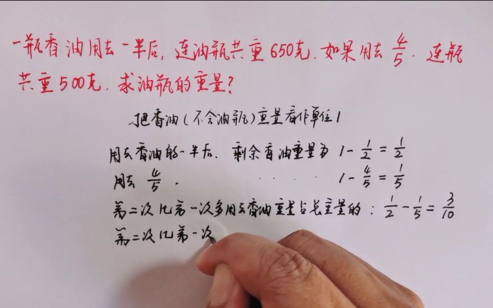 [图]一瓶香油用去5分之4，连瓶共重500克，求香油和油瓶各重多少克？