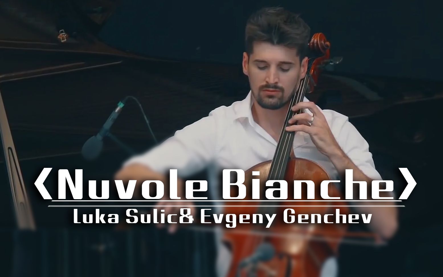 [图]【音乐】Nuvole Bianche ——Luka Sulic （大提琴）+ Evgeny Genchev（钢琴）