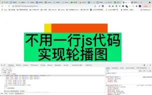 Download Video: 不用一行javascript代码，实现轮播图的效果，你知道怎么做吗