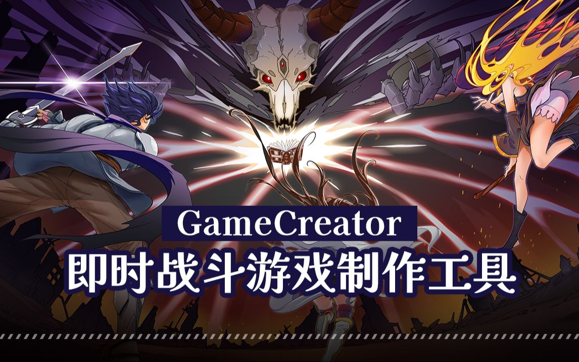 [图]2D即时战斗游戏制作工具发布！GameCreator 《黑之书》轻松创造你的ARPG世界！