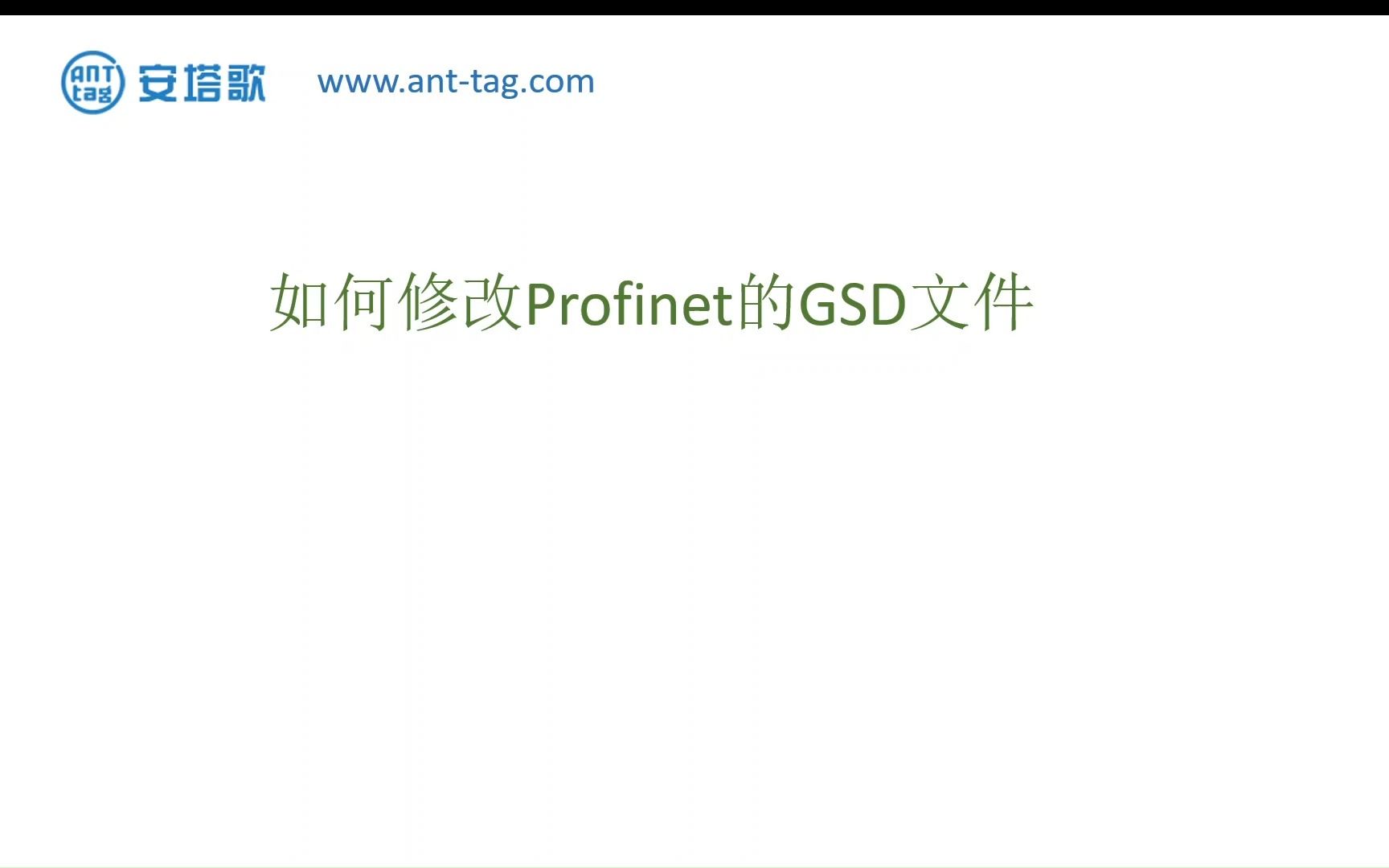 如何修改Profinet的GSD文件  安塔歌教程哔哩哔哩bilibili